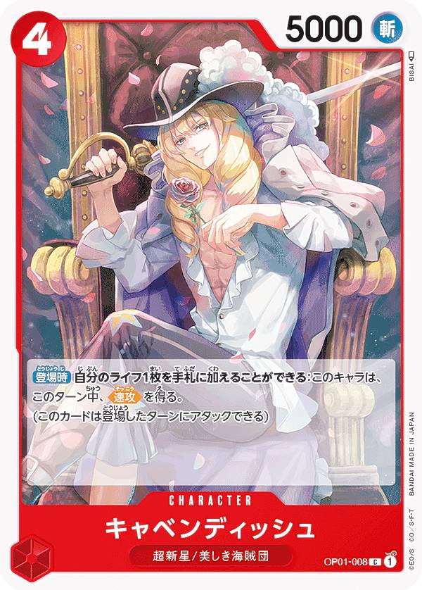 ワンピースカードゲーム OP01-008 キャベ...の商品画像