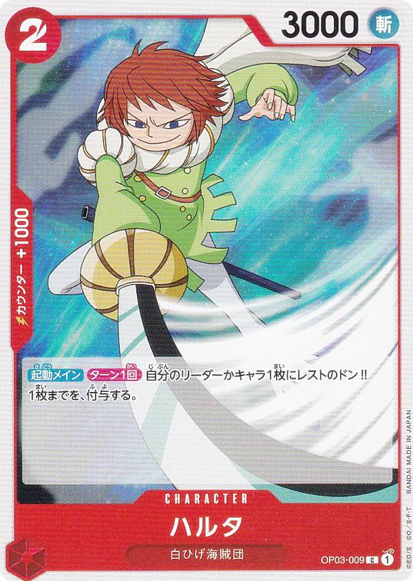 REALiZEۥӡȥ쥫2Ź㤨֥ԡɥ OP03-009 ϥ륿 (C  ֡ѥå Ũ (OP-03פβǤʤ50ߤˤʤޤ