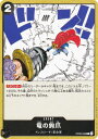 ワンピースカードゲーム OP05-095 竜