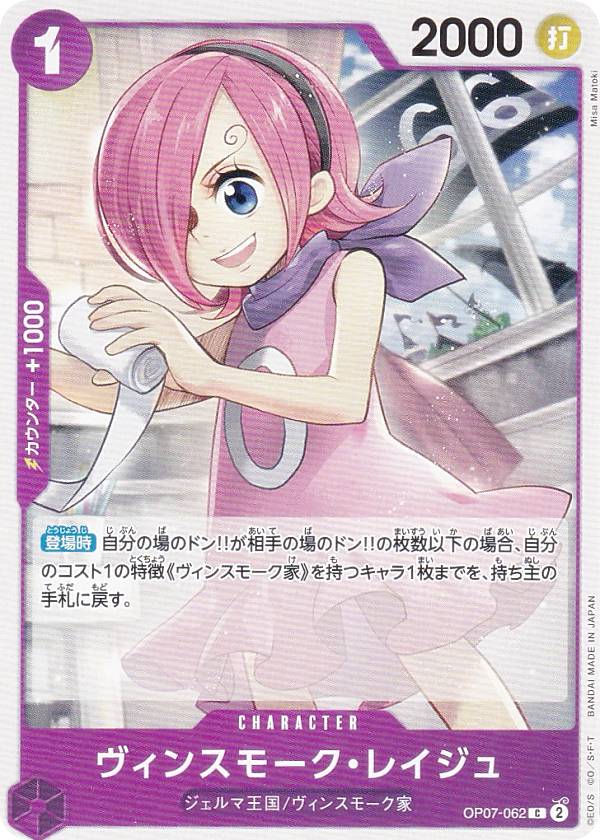 Rakuten - ワンピースカードゲーム OP07-062 ヴィンスモーク・レイジュ (C コモン) ブースターパック 500年後の未来 (OP-07)
