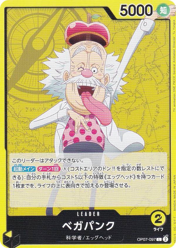 ワンピースカードゲーム OP07-097 ベガパ...の商品画像