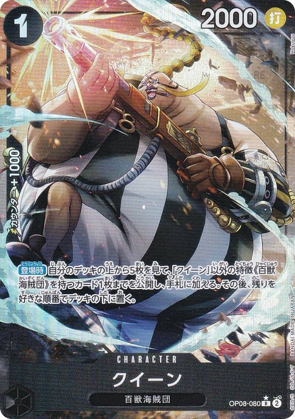 【パラレル】ワンピースカードゲーム OP08-080 クイーン (R レア) ブースターパック 二つの伝説 (OP-08)