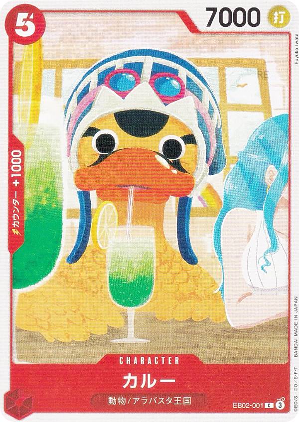 ワンピースカードゲーム EB02-001 カルー (C コモン) エクストラブースター Anime 25th collection (EB-02)