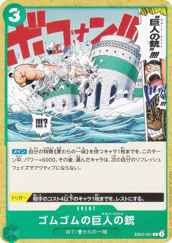 ���ԡ��������ɥ����� EB02-021 ���ॴ��ε�ͤν� (C �����) �������ȥ�֡������� Anime 25th collection (EB-02)