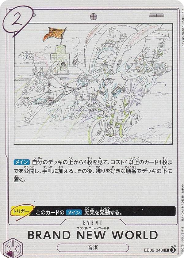 ワンピースカードゲーム EB02-040 BRAND NEW WORLD (R レア) エクストラブースター Anime 25th collect..