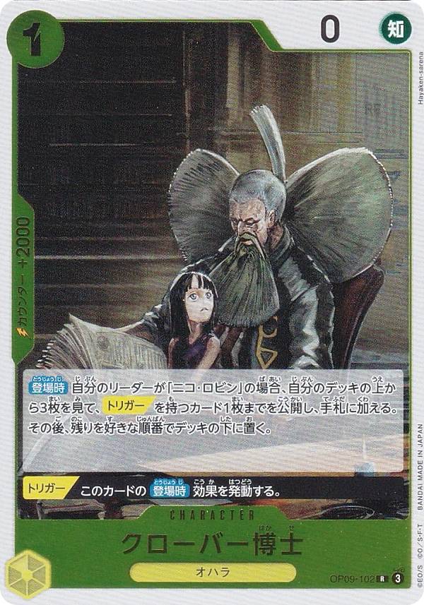 ワンピースカードゲーム OP09-102 クローバー博士 (R レア) ブースターパック 新たなる皇帝 (OP-09)(3)