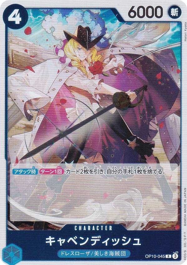 ワンピースカードゲーム OP10-045 キャベンディッシュ (R レア) ブースターパック 王族の血統 (OP-10)