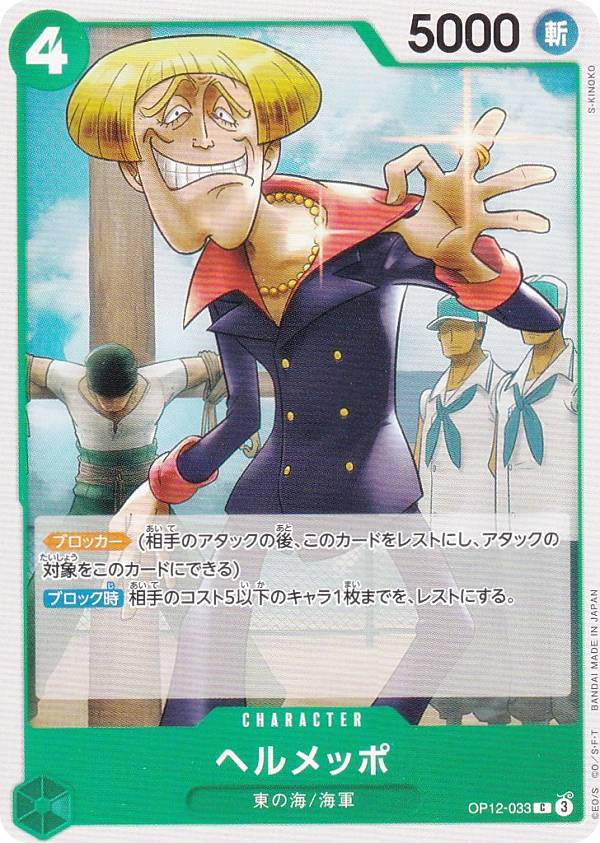 ԡɥ OP12-033 إå (C ) ֡ѥå  (OP-12)