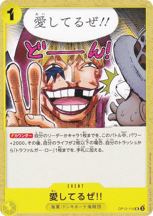 REALiZEۥӡȥ쥫2Ź㤨֥ԡɥ OP12-115 Ƥ뤼!! (UC 󥳥 ֡ѥå  (OP-12פβǤʤ50ߤˤʤޤ