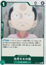 ワンピースカードゲーム PRB01/OP01-041 光月モモの助 (R レア) プレミアムブースター ONE PIECE CARD THE BEST (PRB-01)(3)