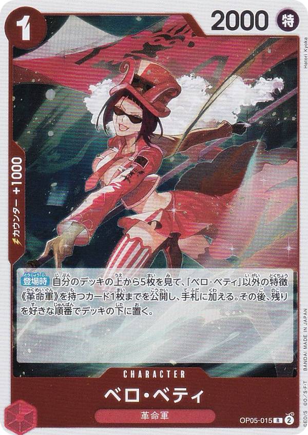 ワンピースカードゲーム PRB01/OP05-0...の商品画像
