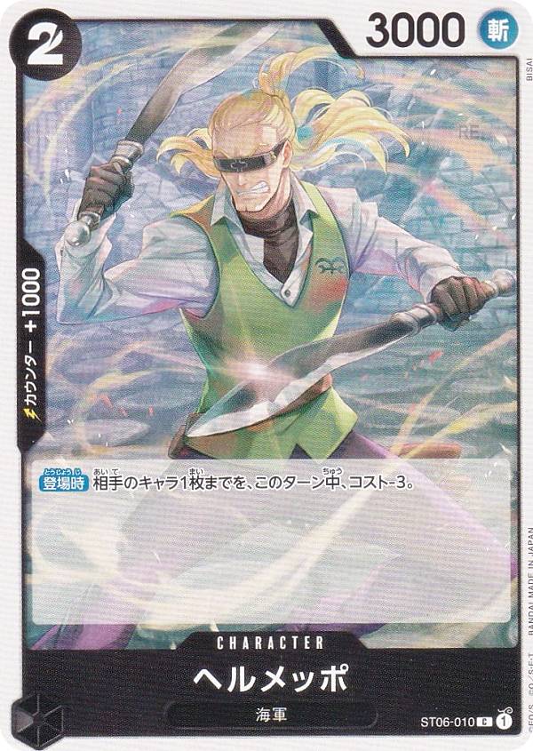 ԡɥ PRB01/ST06-010 إå (C ) ץߥ֡ ONE PIECE CARD THE BEST (PRB-01)