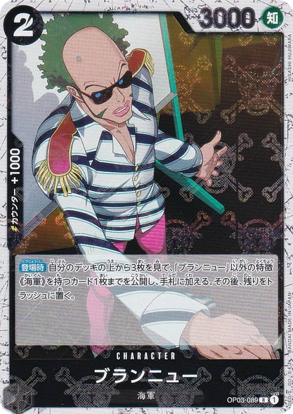 Collectible Card Game - 【ドクロホロ版】ワンピースカードゲーム PRB01/OP03-089 ブランニュー (R レア) プレミアムブースター ONE PIECE CARD THE BEST (PRB-01)