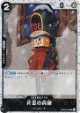 【ドクロホロ版】ワンピースカードゲーム PRB01/OP05-081 片足の兵隊 (UC アンコモン) プレミアムブースター ONE PIECE CARD THE BEST (PRB-01)(3)
