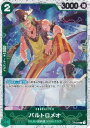 【ドクロホロ版】ワンピースカードゲーム PRB01/P-029 バルトロメオ (P プロモ) プレミアムブースター ONE PIECE CARD THE BES...