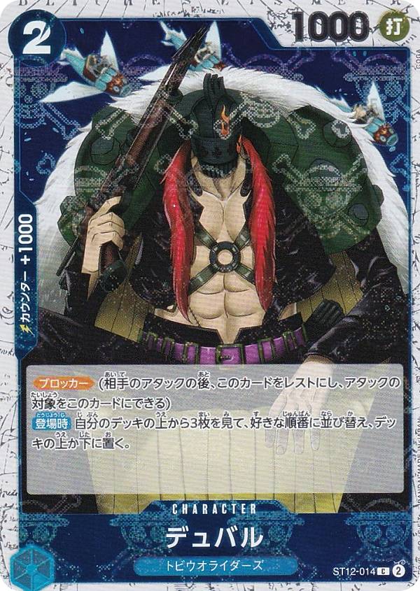 【ドクロホロ版】ワンピースカードゲーム PRB01/ST12-014 デュバル (C コモン) プレ ...