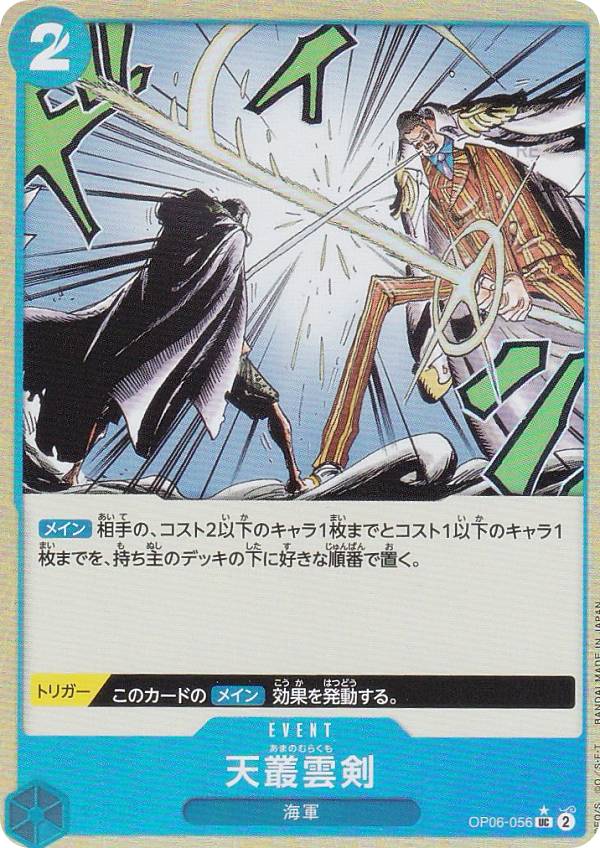 Rakuten - 【パラレル】ワンピースカードゲーム PRB01/OP06-056 天叢雲剣 (UC アンコモン) プレミアムブースター ONE PIECE CARD THE BEST (PRB-01)
