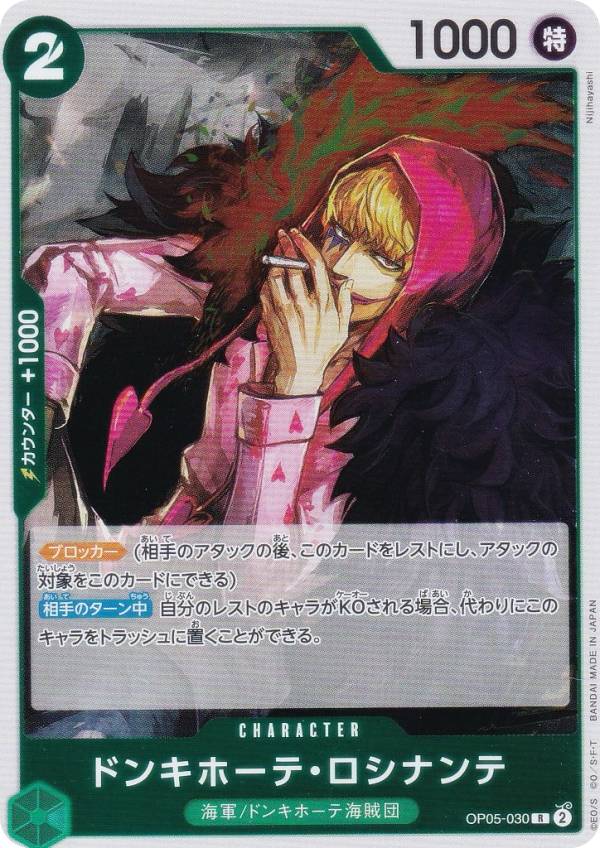ワンピースカードゲーム PRB02/OP05-030 ドンキホーテ・ロシナンテ (R レア) プレミアムブースター ONE PIECE CARD THE BEST vol.2 (PRB-02)