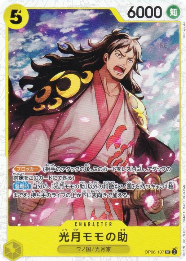 ワンピースカードゲーム PRB02/OP06-107 光月モモの助 (SR スーパーレア) プレミアムブースター ONE PIECE CARD THE BEST vol.2 (PRB-02)