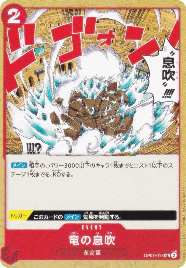 ワンピースカードゲーム PRB02/OP07-017 竜の息吹 (UC アンコモン) プレミアムブースター ONE PIECE CARD THE BEST vol.2 (PRB-02)