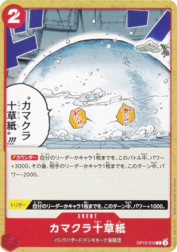 ���ԡ��������ɥ����� PRB02/OP10-018 ���ޥ��齽��� (C �����) �ץ�ߥ���֡������� ONE PIECE CARD THE BEST vol.2 (PRB-02)