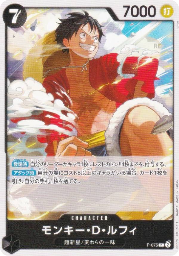 원피스 카드 게임 PRB02/P-075 원숭이·D·루피 (P 프로모) 프리미엄 부스터 ONE PIECE CARD THE BEST vol.2 (PRB-02)
