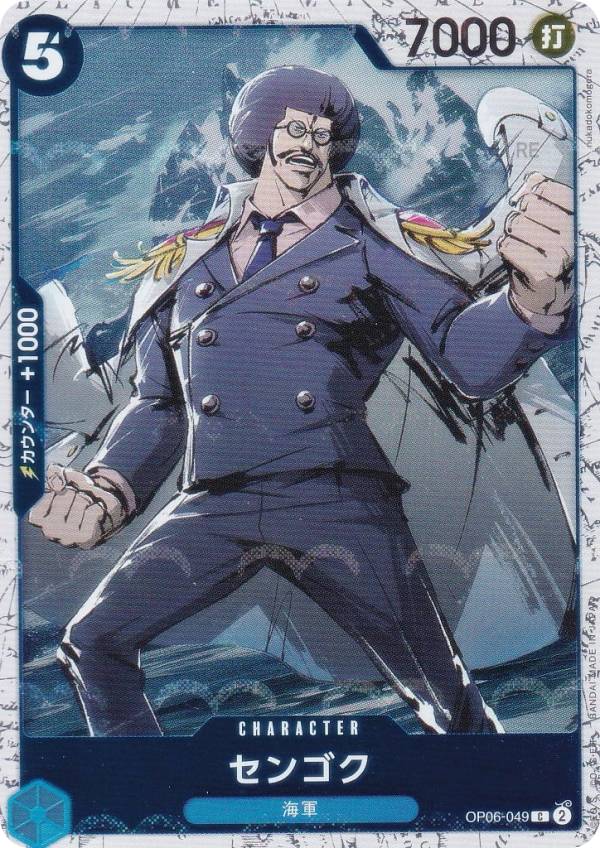 Rakuten - 【ホロ版】ワンピースカードゲーム PRB02/OP06-049 センゴク (C コモン) プレミアムブースター ONE PIECE CARD THE BEST vol.2 (PRB-02)