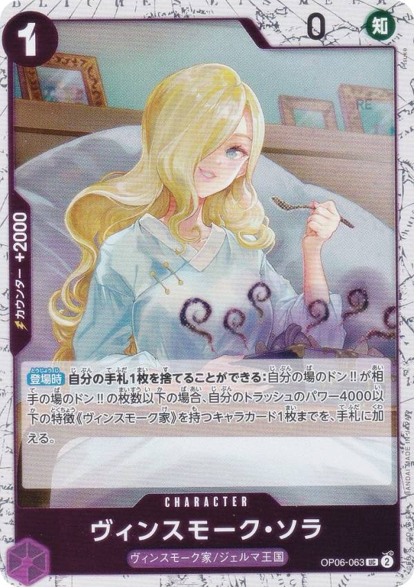 ڥۥǡۥԡɥ PRB02/OP06-063 󥹥⡼ (UC 󥳥) ץߥ֡ ONE PIECE CARD THE BEST vol.2 (PRB-02)