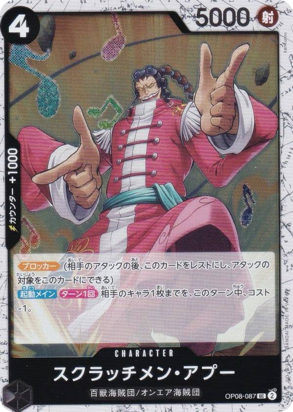 Collectible Card Game - 【ホロ版】ワンピースカードゲーム PRB02/OP08-087 スクラッチメン・アプー (UC アンコモン) プレミアムブースター ONE PIECE CARD THE BEST vol.2 (PRB-02)