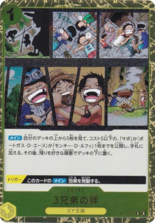 【ホロ版】ワンピースカードゲーム PRB02/ST13-019 3兄弟の絆 (C コモン) プレミアムブースター ONE PIECE CARD THE BEST vol.2 (PRB-02)