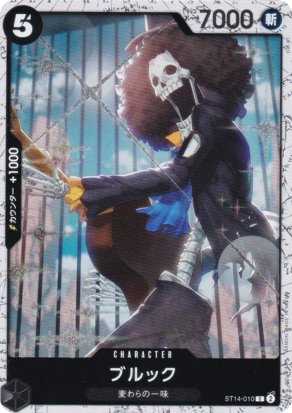 Rakuten - 【ホロ版】ワンピースカードゲーム PRB02/ST14-010 ブルック (C コモン) プレミアムブースター ONE PIECE CARD THE BEST vol.2 (PRB-02)