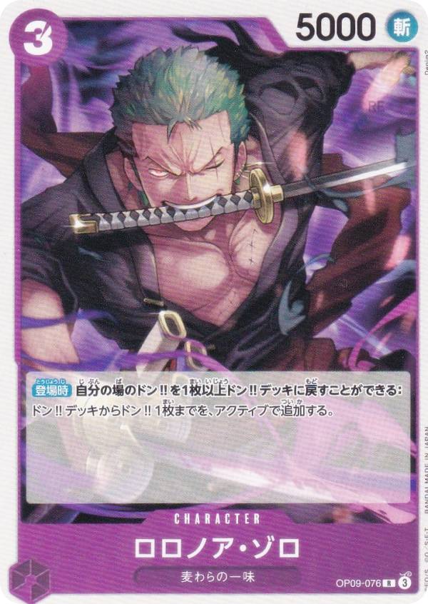 ワンピースカードゲーム ST26/OP09-076 ロロノア・ゾロ (R レア) スタートデッキ 紫黒 モンキー・D・ルフィ (ST-26)