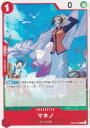 ワンピースカードゲーム EB03-009 マキノ (C コモン) エクストラブースター ONE PIECE Heroines Edition (EB-03)
