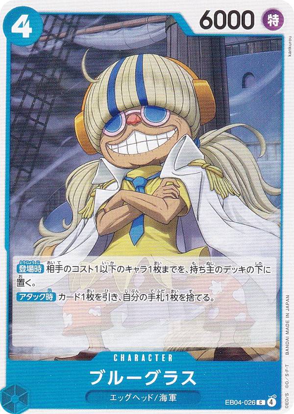 Rakuten - ワンピースカードゲーム EB04-026 ブルーグラス (C コモン) エクストラブースター EGGHEAD CRISIS (EB-04)