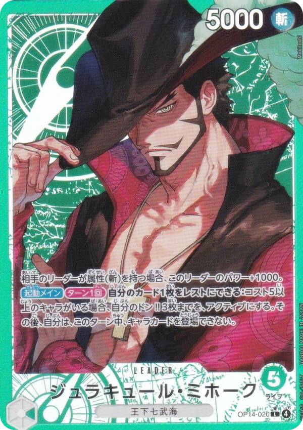 【パラレル】ワンピースカードゲーム OP14-020 ジュラキュール・ミホーク (L リーダーカード) ブースターパック 蒼海の七傑 (OP-14)のサムネイル