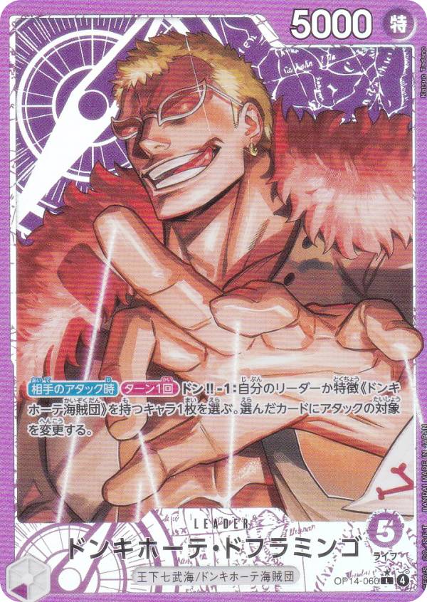 【パラレル】ワンピースカードゲーム OP14-060 ドンキホーテ・ドフラミンゴ (L リーダーカード) ブースターパック 蒼海の七傑 (OP-14)のサムネイル