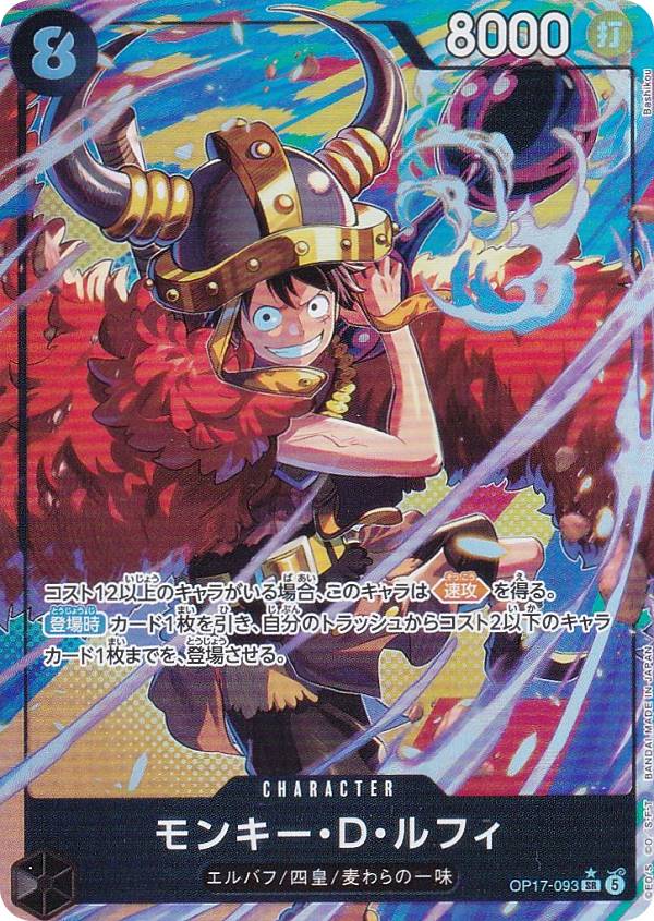 【パラレル】ワンピースカードゲーム OP17-093 モンキー・D・ルフィ (SR スーパーレア) ブースターパック 世界最強の戦士 (OP-17)