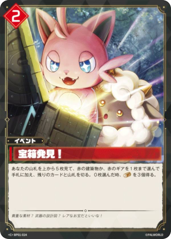 楽天市場】パルワールドオフィシャルカードゲームの通販