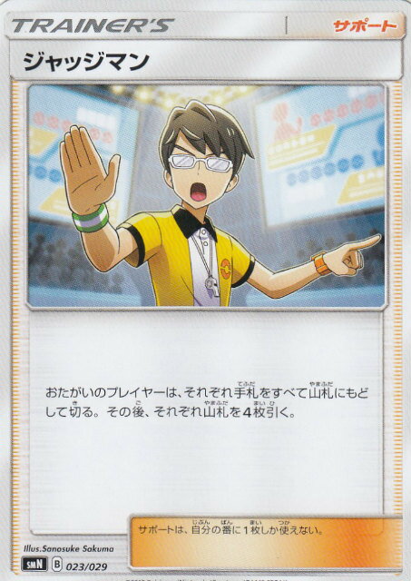 �ڥץ쥤�ѡ� �ݥ���󥫡��ɥ����� SMN 023/029 ����å��ޥ� ���ݡ��� �ǥå��ӥ��BOX TAG TEAM GX ����š�