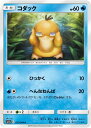 【プレイ用】 ポケモンカードゲーム SM11a 017/064 コダック 水 (C コモン) 強化拡張パック リミックスバウト 【中古】(3)
