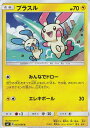 【プレイ用】 ポケモンカードゲーム SM7 035/096 プラスル (C コモン) 拡張パック 裂空のカリスマ 【中古】