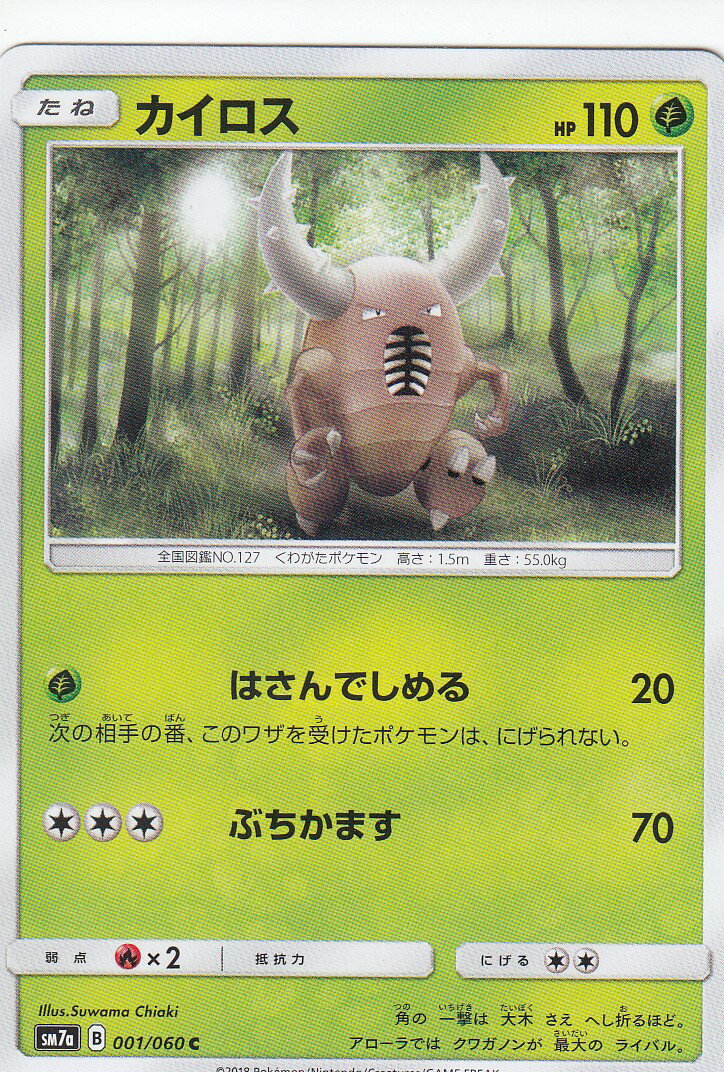 【プレイ用】 ポケモンカードゲーム SM7a 001/060 カイロス 草 (C コモン) 強化拡張パック 迅雷スパーク 【中古】