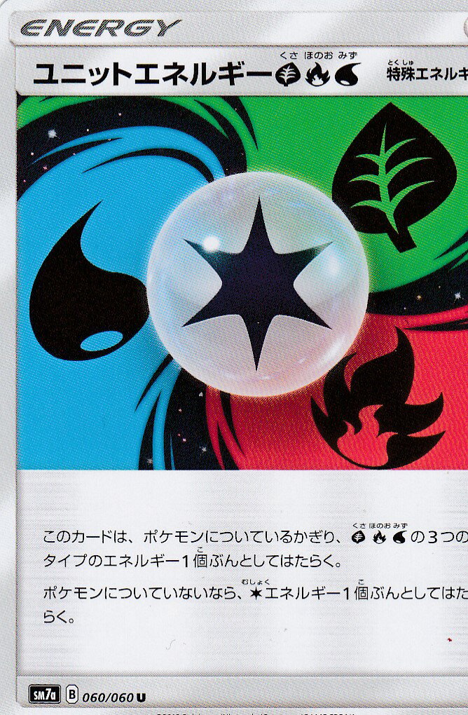 【プレイ用】 ポケモンカードゲーム SM7a 060/060 ユニットエネルギー草炎水 (U アンコモン) 強化拡張パック 迅雷スパーク 【中古】