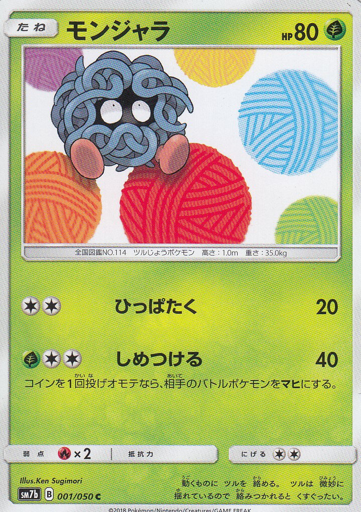 ݥ󥫡ɥ SM7b 001/060 󥸥  (C ) ĥѥå ե꡼饤