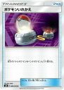 【プレイ用】 ポケモンカードゲーム SM8 080/095 ポケモンいれかえ グッズ (U アンコモン) 拡張パック 超爆インパクト 【中古】(3)