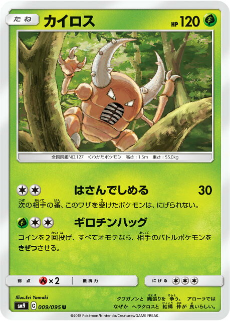 【プレイ用】 ポケモンカードゲーム SM9 009/095 カイロス 草 (U アンコモン) 拡張パック タッグボルト 【中古】