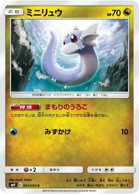 【プレイ用】 ポケモンカードゲーム SM9 063/095 ミニリュウ 竜 (C コモン) 拡張パック タッグボルト ..