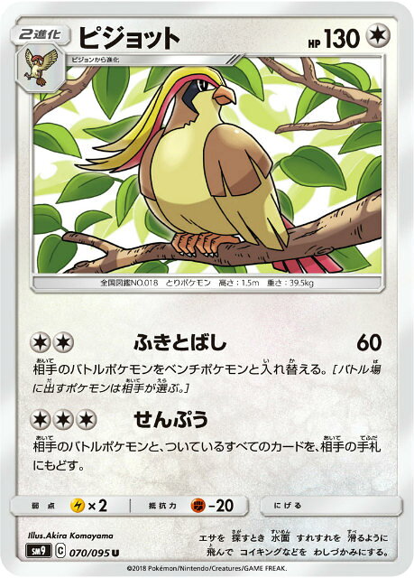 ポケモンカードゲーム SM9 070/095 ピジョット 無 (U アンコモン) 拡張パック タッグボルト