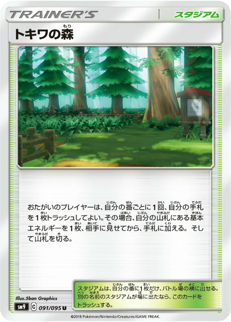 【プレイ用】 ポケモンカードゲーム SM9 091/095 トキワの森 スタジアム (U アンコモン) 拡張パック タッグボルト 【中古】