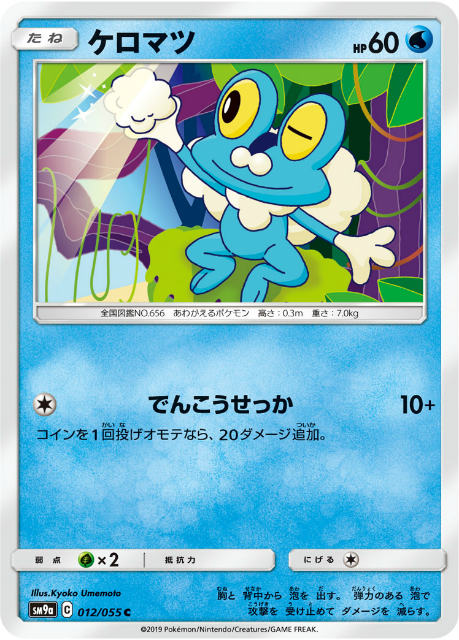 Rakuten - ポケモンカードゲーム SM9a 012/055 ケロマツ 水 (C コモン) 強化拡張パック ナイトユニゾン